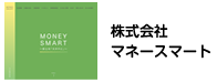 株式会社マネースマート